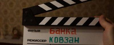 Российский фильм «Банка» взял приз на кинофестивале в Калифорнии