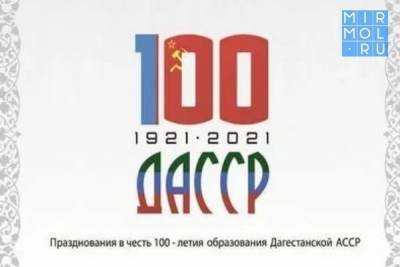 Празднование 100-летия ДАССР отметят тотальным диктантом и олимпиадой школьников