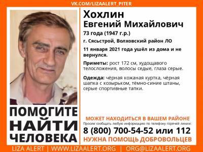 В Сясьстрое без вести пропал 73-летний мужчина