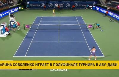 Соболенко играет в полуфинале теннисного турнира в Абу-Даби