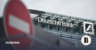 NYT узнала о намерении Deutsche Bank прекратить сотрудничество с Трампом