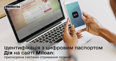 Идентификация с цифровым паспортом Дія на сайте Miloan: ускоренная система получения займа
