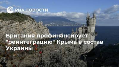 Британия профинансирует "реинтеграцию" Крыма в состав Украины