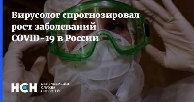 Вирусолог спрогнозировал рост заболеваний COVID-19 в России