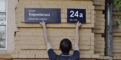 Агенти змін создали генератор адресных указателей нового образца для улиц Киева