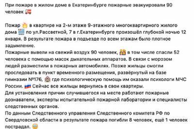 Официальное сообщение МЧС о пожаре в Екатеринбурге с эмодзи возмутило россиян