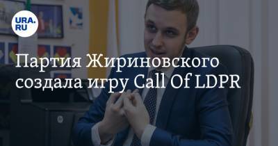 Партия Жириновского создала игру Call Of LDPR