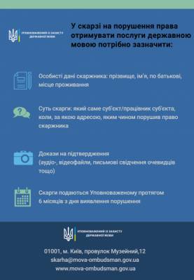 Как действовать в случае нарушения права на обслуживание на украинском языке: появилась инструкция