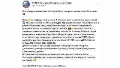 МЧС извинилось за релиз о пожаре в Екатеринбурге с эмодзи