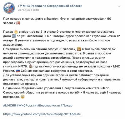 МЧС извинилось за смайлики в сообщении о пожаре в Екатеринбурге