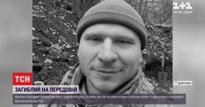 Первая потеря на фронте в 2021 году: как вспоминают погибшего военного Олега Андриенко