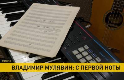 Неизвестные записи Владимира Мулявина обнаружены в студии «Песняров»