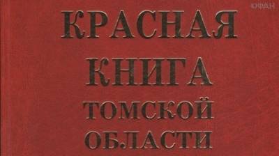 Красная книга Томской области готовится к переизданию