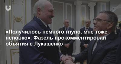 «В Минске играл с огнем и обжегся». Фазель рассказал о встрече с Лукашенко