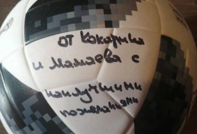 Россиянин не может продать мяч с автографами Кокорина и Мамаева