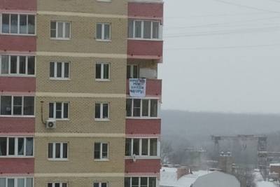 В Ярославле на доме вывесил плакат с просьбой о помощи в войне с соседями
