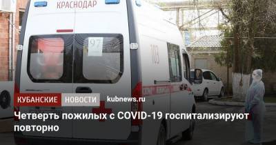 Четверть пожилых с COVID-19 госпитализируют повторно