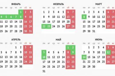 Власти составили производственный календарь на февраль 2021 года в России