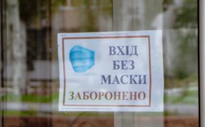 В Украине с 14 января бизнес будут штрафовать за отсутствие масок у клиентов и персонала