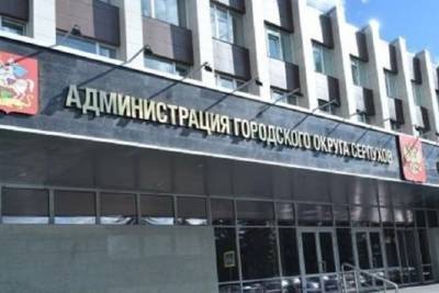 Должностные перестановки прошли в администрации Серпухова