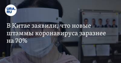 Алексей Аграновский - В Китае заявили, что новые штаммы коронавируса заразнее на 70% - ura.news