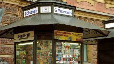 Сувениры вместо прессы: петербургское ЗАО "Роспечать" решили ликвидировать