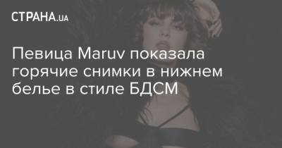 Певица Maruv показала горячие снимки в нижнем белье в стиле БДСМ