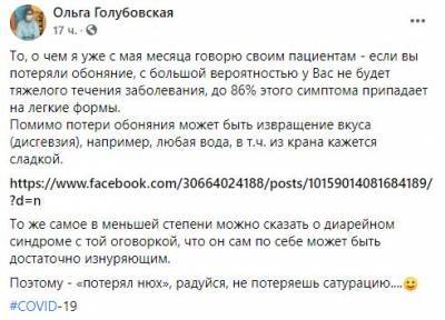 «Радуйтесь, не потеряете сатурацию»: Голубовская назвала главный симптом легкой формы COVID-19