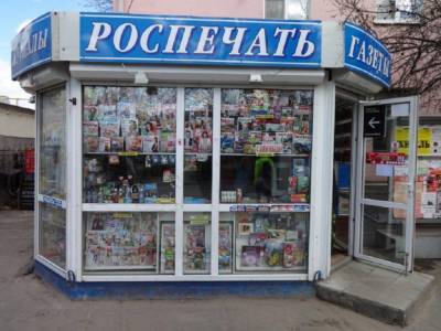 В Петербурге ликвидируют киоски «Роспечати»