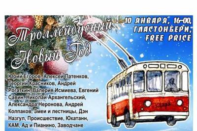 Фестиваль «Московский троллейбус» совершил свою зимнюю остановку
