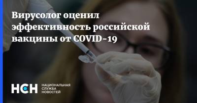 Вирусолог оценил эффективность российской вакцины от COVID-19