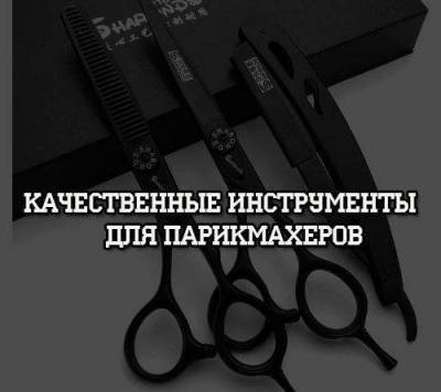 Качественные инструменты для парикмахеров