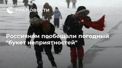 Россиянам пообещали погодный "букет неприятностей"
