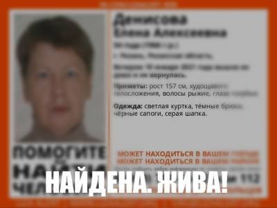 В Рязани нашли пропавшую несколько дней назад 54-летнюю женщину