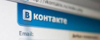 В Роскачестве предупредили о новой системе мошенничества «ВКонтакте»