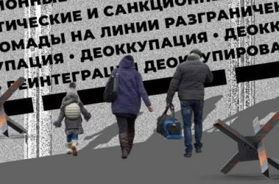 Политика переходного периода: что предусматривает новый законопроект для Донбасса
