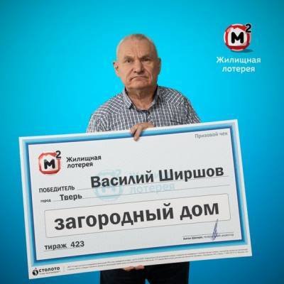 Пенсионер из Твери выиграл 1,1 млн рублей в лотерею