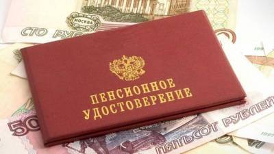 Пенсионный фонд РФ перечислил условия выхода на пенсию в 2021 году
