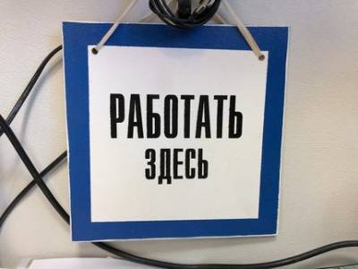 Вице-премьер правительства Башкирии назвала молодцами успевших воспользоваться государственной поддержкой безработных