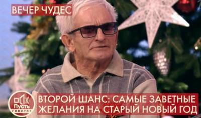 70-летний баянист из Уфы на «Первом канале» загадал желание, чтобы сирота обрёл семью