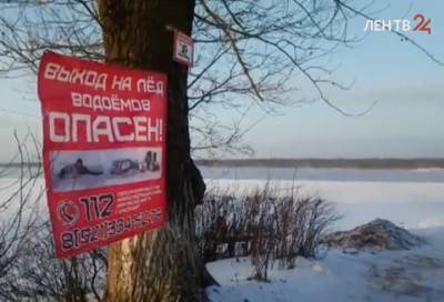 Пора сматывать удочки: в Шлиссельбурге рыбаков могут оштрафовать за выход на лед