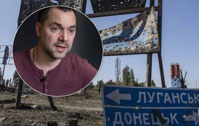 Арестович рассказал, сколько времени отвели на возвращение Донбасса