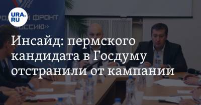 Инсайд: пермского кандидата в Госдуму отстранили от кампании