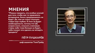 Эксперт рассказал об изменениях ставок по вкладам в 2021 году