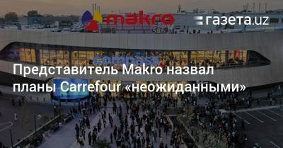 Представитель Makro назвал планы Carrefour «неожиданными»