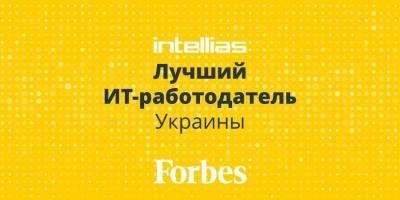 Intellias — лучший ИТ-работодатель Украины