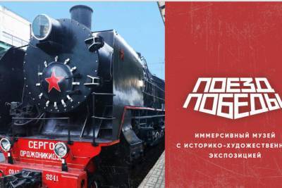 «Поезда Победы» проедет по городам Ленобласти