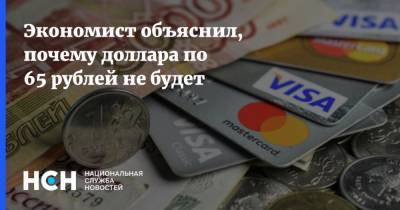 Денис Ракша - Экономист объяснил, почему доллара по 65 рублей не будет - nsn.fm - Швейцария
