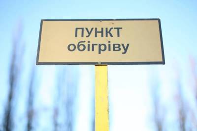 В Лисичанске, Новодружеске и Приволье будут работать пункты обогрева: адреса