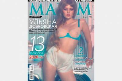 Дочь Ренаты Литвиновой снялась в прозрачном белье для российского журнала